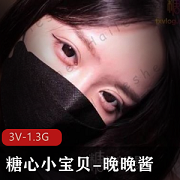 糖心小宝贝-《晚晚酱》