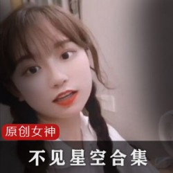 Twitter老牌顶流《不见星空》精选佳作合集