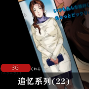 岛国人气画师（イシダヤ）经典原创追忆系列(22)