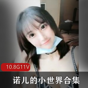 《精选COSER，诺儿，小世界合集》：探索无限魅力的COSPLAY宝藏！
