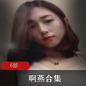 燕的快手6部