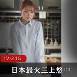 極品女主人三上悠亜