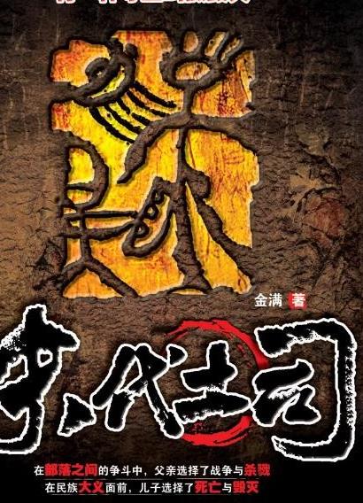 末代土司