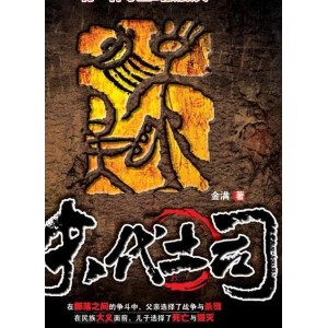 末代土司