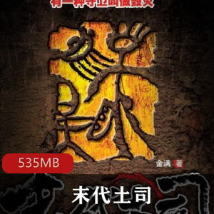 末代土司