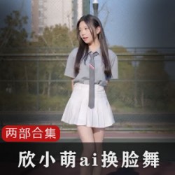 南开大学学生欣小萌的黑历史事件全过程