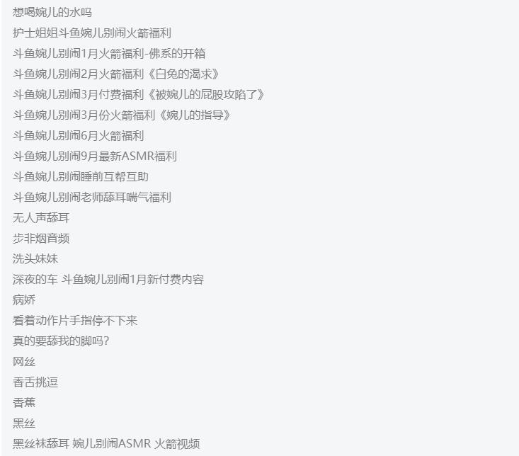 斗鱼超高人气女主播婉儿别闹A失眠R完整合集