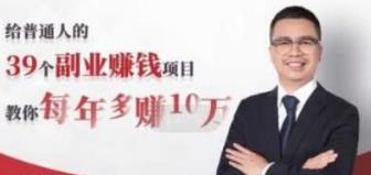 比较赚钱的副业项目