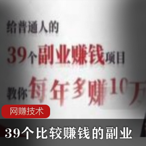 比较赚钱的副业项目