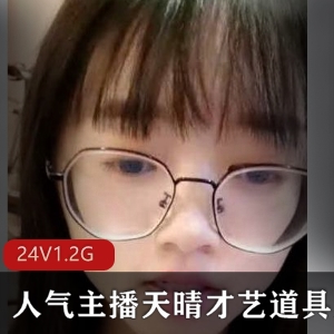 虎牙美女主播高反差天晴才艺道具展示大合集