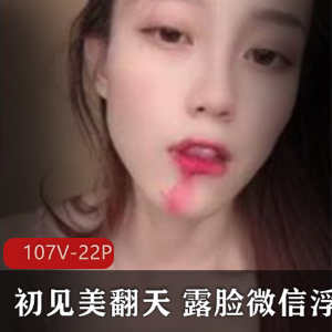 虎牙直播：人气火爆的土豪精选美女初见美翻天最新露脸浮力自拍稀缺合集