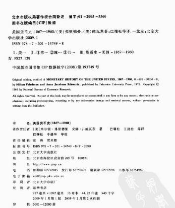 米尔顿?弗里德曼的《美国货币史》