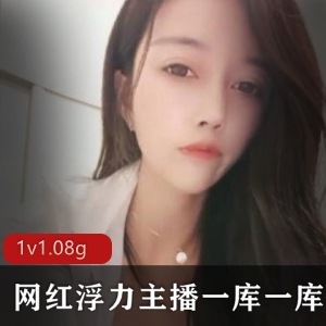 超人气本土美女网红浮力主播一库一库有尺度自摸银X热舞完整合集