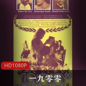 一九零零年代的怀旧经典电影,高清修复版,强烈推荐