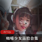 Venus微博红人,小女神,宅男,啪喵少女,露脸