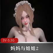 Bmaxss自制3V-5.3G视频,全L、黑丝、白丝版本,妈妈姐姐特别献给,用脚、爆C、用嘴精彩内容,下载观看