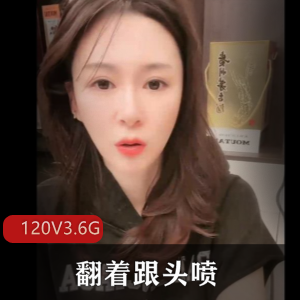 120V3.6G！疯狂抖音新篇翻着跟头喷更新视频系列