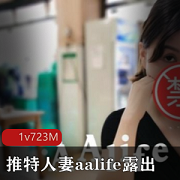莲姐绅士视频合集:已婚少女的挑战百度云资源大小711MB
