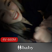 林baby女神系列SWAG精选商品