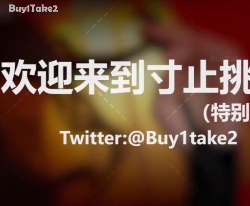 buy1take2寸止挑战合集,28.2G视频更新至JOI2,资源下载,注意身体健康肾