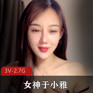夏娃女神级主播资源合作视频2.7G