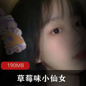 抖音网红草莓味小仙女视频合集，绅士必看！