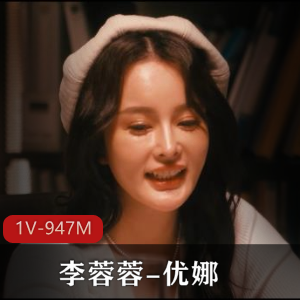传媒巅峰制作-李蓉蓉-优娜峰回路转-黑白双F[1V-947M]，时长41分，麻豆出品