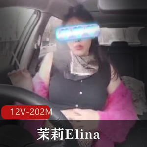 茉莉Elina直播视频资源:12个,总计202M