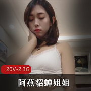 火辣御姐阿燕：抖臀欲望直播