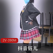 钰儿:社保姬直播视频,390M精彩内容!
