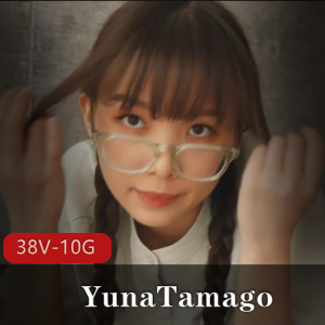 YunaTamago自购最新去重合集1[38V-10G]-时长、小视频、solo、道具CC、PH、sex等内容一应俱全