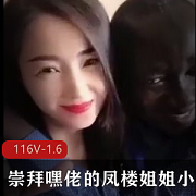 《崇拜凤楼姐姐:亚籍露脸小视频合集,1.6G多个视频等你观看下载》