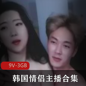 虎牙主播自娱自乐A系列第29部完整合集:火爆韩国情侣多人奥利给表演