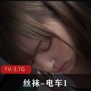 丝袜电车1V-3.7G：岛国出品，波多野结衣主演，女主多达10人，家庭主妇、学姐齐聚，下载观看