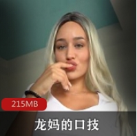 欧美女神龙妈精彩作品:视频大小/数量揭秘