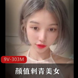 重点艺术学院刺青美女小雪分手报复曝光!抖音视频露脸身材棒棒糖视角下载观看