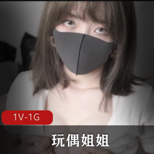 下了深刻的印象。观众们纷纷表示，玩偶姐姐的视频给他们带来了无限的惊喜和享受，让他们沉浸在纯爱的世界中无法自拔。赶紧下载观看这个时长25分钟的视频，感受玩偶姐姐带来的独特魅力吧！