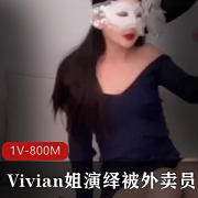 狂C女神外卖员给力演绎的口B采J商品