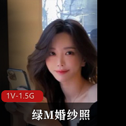 婚纱照拍摄，小说情景剧改编，绿色M码，1V-1.5G