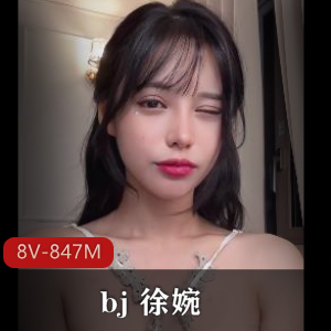 火爆网络!韩国网红bj徐婉首次互动自拍视频曝光!8V-847M