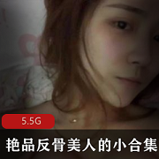 反骨美人合集：颜值身材妹子推特JVIDCindy女王资源，5.5G超值视频