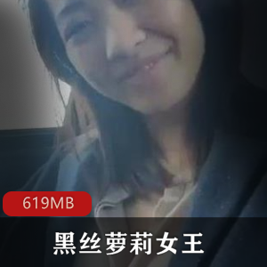 女王黑丝妹子50部小视频合集,619MB满足你的需求