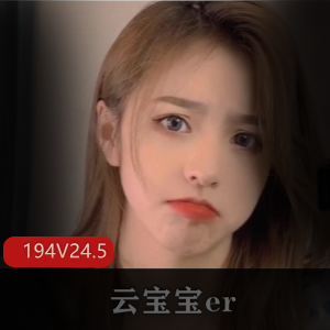 福利姬云宝宝er作品集:御姐巨熊大合集24.5G