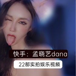 火辣妹子孟晓艺视频合集22部,异域风格惊艳呈现