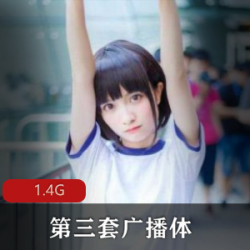 青春美少女舞蹈才艺示范第三套广播体给视频合集1.4G