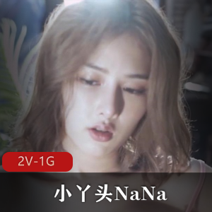 清纯女神NaNa原声自拍合集2V1G，湾湾人气超高，音量调低点！