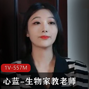 气质传媒新作美女心蓝最新合集1V557M,身材颜值俱佳