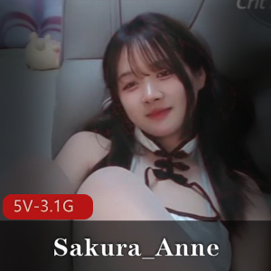 顶级玩家快手颜值主播Sakura_Anne最新合集5V3.1G,粉丝投票道具秀