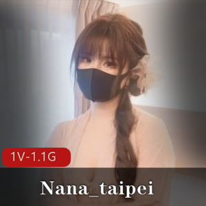 福利姬Nana_taipei按摩最新合集1V1.1G，作者自拍，背着丈夫的车灯与包包故事