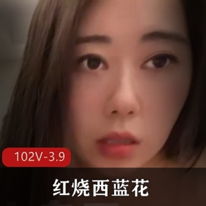 健身达人推特红烧西蓝花最新合集102V3.9G，短作品露脸高质量